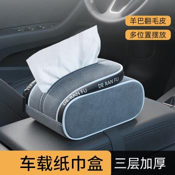 車載紙巾盒高階創意車內抽紙盒扶手箱車用椅背汽車遮陽板掛式用品