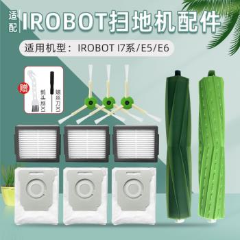 配iRobot掃地機器人i7系配件i7+ E5 i3邊刷海帕膠刷濾網滾刷塵袋