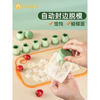 filbert小餛飩模具封邊嬰兒輔食寶寶壓花蝴蝶面雲吞餅幹混沌工具