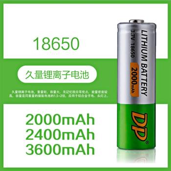 久量DP-Li01 2000毫安Li03帶保護板3.7V 充電18650鋰電池卡裝版