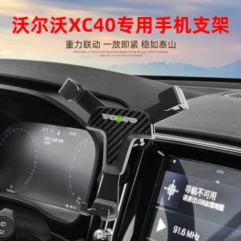 沃爾沃xc40手機架出風口專用車載導航支架新xc40改裝內飾汽車用品