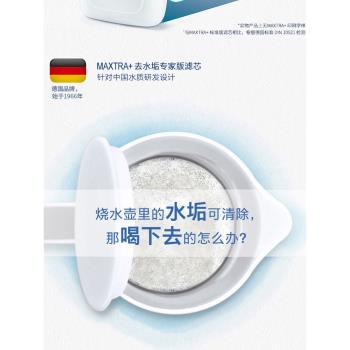 德國Brita碧然德濾水壺Maxtra+凈水升級三代顆粒活性炭去水垢濾芯