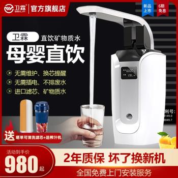 衛霖凈水器家用直飲廚房自來水臺上式凈飲一體水龍頭過濾器凈水機