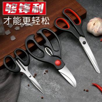 日本進口廚房剪刀家用多功能不銹鋼強力雞骨剪殺魚食物專用大剪子