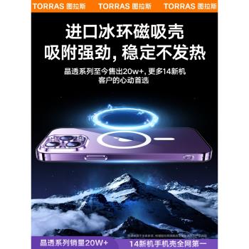 圖拉斯iPhone15Pro手機殼適用蘋果15磁吸新款14Pro透明13Promax超薄Magsafe無線充14Plus全包動畫女款男士i