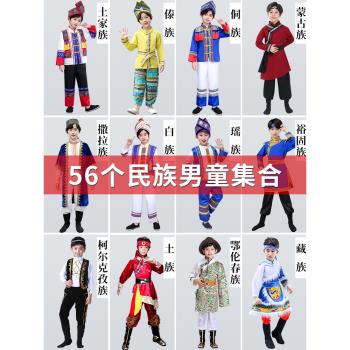 少數民族服裝兒童56個男童服飾男孩衣服傣族名族蒙古苗族朝鮮服族