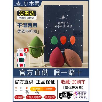 爾木萄美妝蛋不吃不脫妝粉官方正品彩妝化妝球海綿粉撲幹濕軟超大