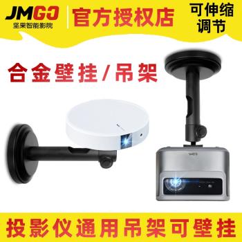投影儀支架壁掛/吊頂通用堅果G9S/J10s極米H5/Z8X當貝X3伸縮吊架