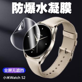 適用於Xiaomi Watch S2小米手錶S2全屏曲面保護膜防爆水凝軟膜自動修復氣泡螢幕防刮花高畫質超薄隱形觸屏貼膜