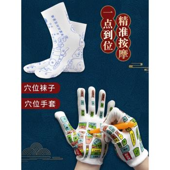 手部穴位手套襪子穴位圖反射區按摩手掌經絡模型手療足療家用保健