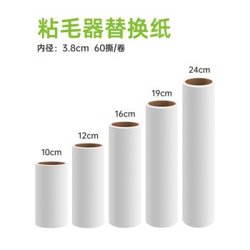 粘毛器滾筒替換芯衣服去毛粘毛滾刷粘塵卷紙粘頭發神器可撕式紙