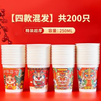 2024龍年紙杯新年一次性杯子家用紅色喜慶 過年年貨水杯加厚批發