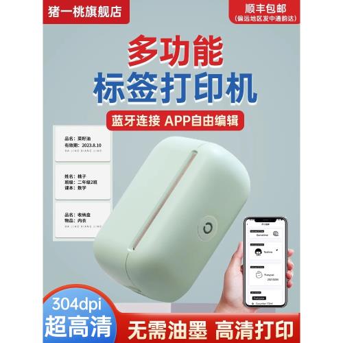 豬一桃姓名貼紙打印機家用標簽機名字打價格不干膠透明便簽手持幼兒園兒童小型迷你熱敏藍牙開關標識線纜收納