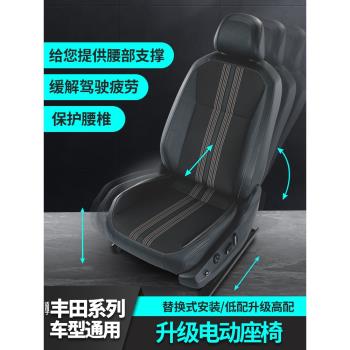 適用于豐田榮放雷凌卡羅拉凱美瑞威蘭達奕澤汽車改裝電動座椅升級