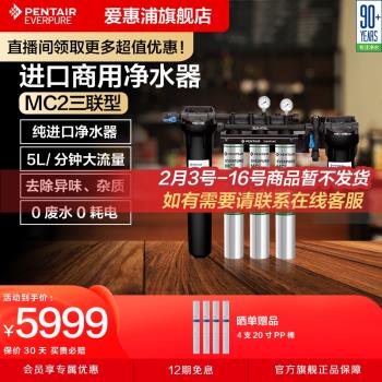 愛惠浦進口商用凈水器自來水直飲過濾器奶茶店咖啡店凈水機MC2