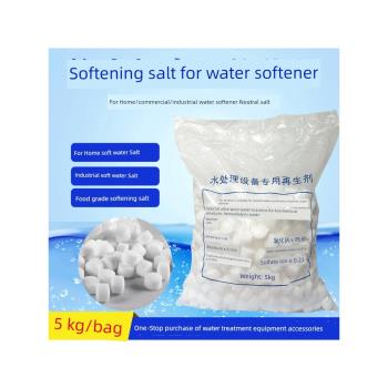愛尚沃全屋凈水器機軟水鹽 軟化鹽離子樹脂再生劑5公斤通用專用鹽