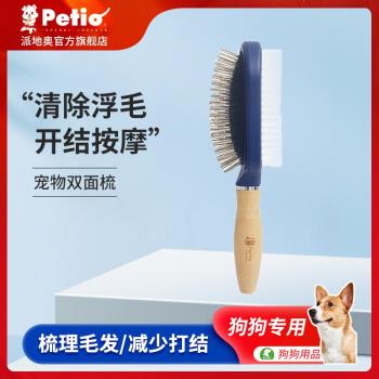 日本petio派地奧狗狗專用梳子犬用雙面柄梳 金毛開結按摩去浮毛