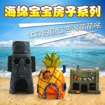 菠蘿屋魚缸造景裝飾套裝海綿寶寶公仔水族箱卡通小擺件魚蝦躲避屋