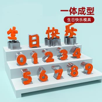 魔幻廚房生日快樂刻字模具胡蘿卜蔬菜切字印字造型家用愛心切模