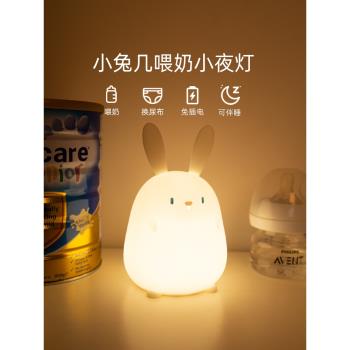 兔子兒童月子專用拍拍小夜燈柔光臥室床頭睡眠燈嬰兒護眼餵奶臺燈
