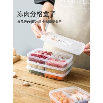 川島屋日式凍肉分格盒子冰箱收納盒備菜肉類分裝盒冷凍分隔保鮮盒