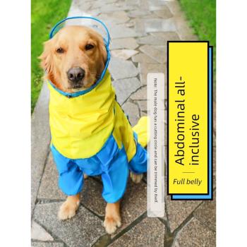狗狗雨衣大型犬金毛衣服拉布拉多中型寵物大狗四腳防水的全包雨披