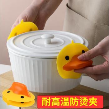 小黃鴨隔熱手套加厚防滑廚房家用鍋蓋矽膠鴨嘴防燙手微波爐取碗夾