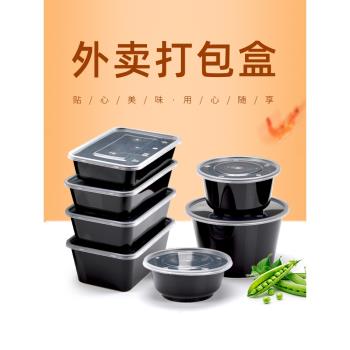 喇叭花打包盒一次性圓形塑膠餐盒外賣碗黑色飯盒餐盒帶蓋50套