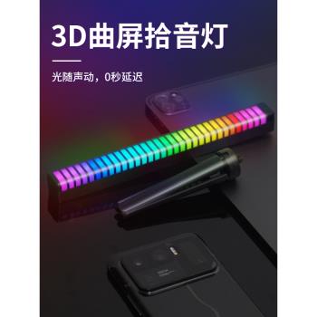 RGB氛圍燈3D拾音燈電競房電腦桌面聲控音頻車載音樂音響節奏音量