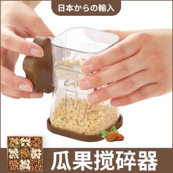 日本進口巧克力堅果絞碎機手動花生核桃仁攪碎器小型果仁搗碎器