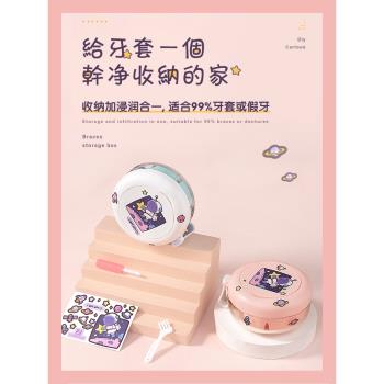 牙套清潔收納盒保持器盒子假牙存放盒矯正器不漏水隨身攜帶地包天