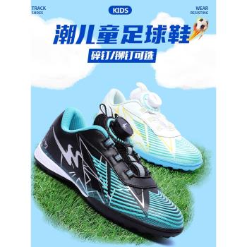 雙星名人足球鞋男童女生中小學生專用TF兒童足球鞋訓練鞋足球裝備