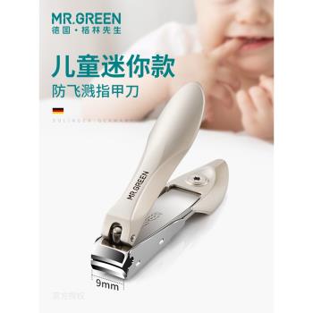 德國MRGREEN兒童小孩指甲剪指甲刀鉗小號迷你單個嬰幼兒寶寶專用
