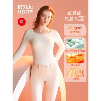 紅豆熱星人H1女德絨吸濕發熱內衣無痕抗靜電抗菌舒適秋冬保暖上衣