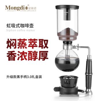 Mongdio虹吸壺家用玻璃咖啡壺套裝虹吸式煮咖啡機手工咖啡器具