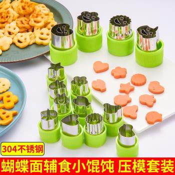 不銹鋼切餅幹模具小餛飩動物卡通DIY壓花模造型烘焙工具蝴蝶面片
