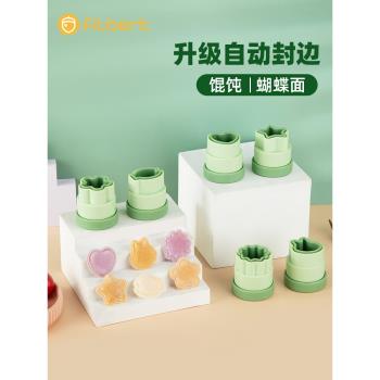 filbert自動封邊嬰兒雲吞小餛飩模具寶寶輔食蝴蝶面混沌餅幹壓花