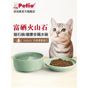 日本原裝進口Petio派地奧貓碗 貓專用水碗貓碗 富硒貓碗 多喝水碗