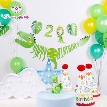 活動生日布置恐龍主題套餐兒童寶寶周歲派對用品背景墻裝飾拉旗