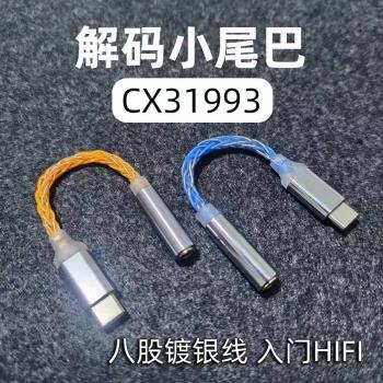 杰仕聲jm6科勝訊cx31993解碼dac轉接器耳放線小尾巴Typec轉3.5