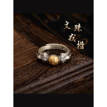 銀辰緣 藏式民族風文殊心咒戒指復古做舊個性智慧925純銀鍍金指環