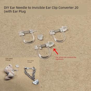 diy耳夾配件可調節松緊耳飾女隱形透明耳扣無耳洞耳釘轉換器新款
