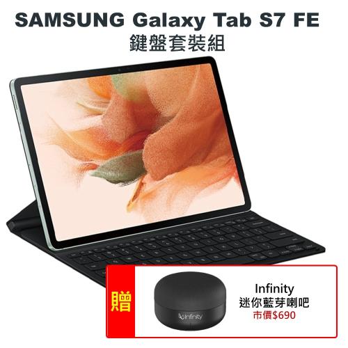 SAMSUNG Galaxy Tab S7 FE (4G/64G) T733 鍵盤套裝組 WiFi版 12.4吋平板電腦 (特優福利品)