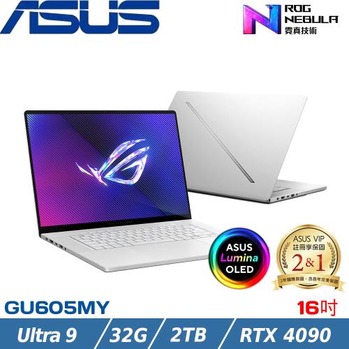 ASUS ROG 16吋 電競筆電 Ultra 9/32G/2TB SSD/RTX4090/GU605MY-0088H185H-NBLO