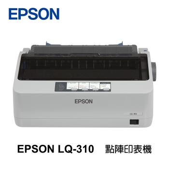 【EPSON】 LQ-310 LQ310 點陣印表機