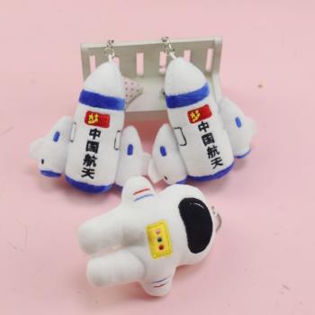 網紅太空人航天飛船火箭毛絨玩具小掛件宇航員玩偶包包鑰匙扣禮物