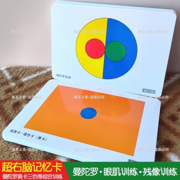 七田式早教全腦記憶開發眼肌殘像速讀訓練曼陀羅黃卡ESP注意力卡