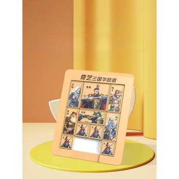 奇藝三國華容道磁力版數字滑動拼圖小學生比賽專用兒童益智玩具