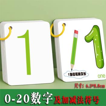 兒童全腦記憶早教玩具數字卡片