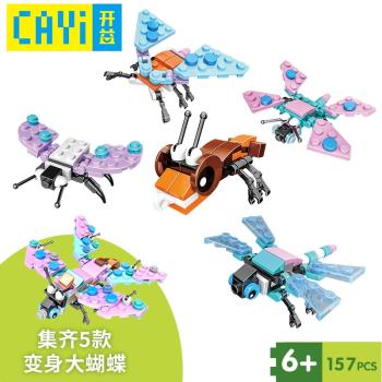 CAYI開益積木蜜蜂蜻蜓蝴蝶螞蟻小昆蟲動物小拼裝益智積木玩具